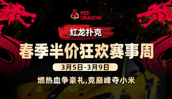 红龙扑克精彩活动：累计签到狂欢活动海报